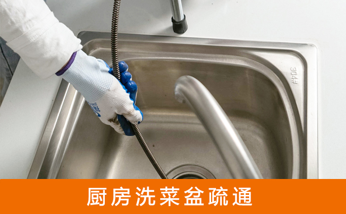 蓟州洗菜池疏通