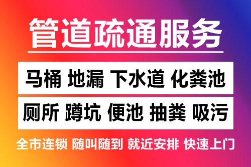 蓟州下水道疏通-疏通马桶厕所