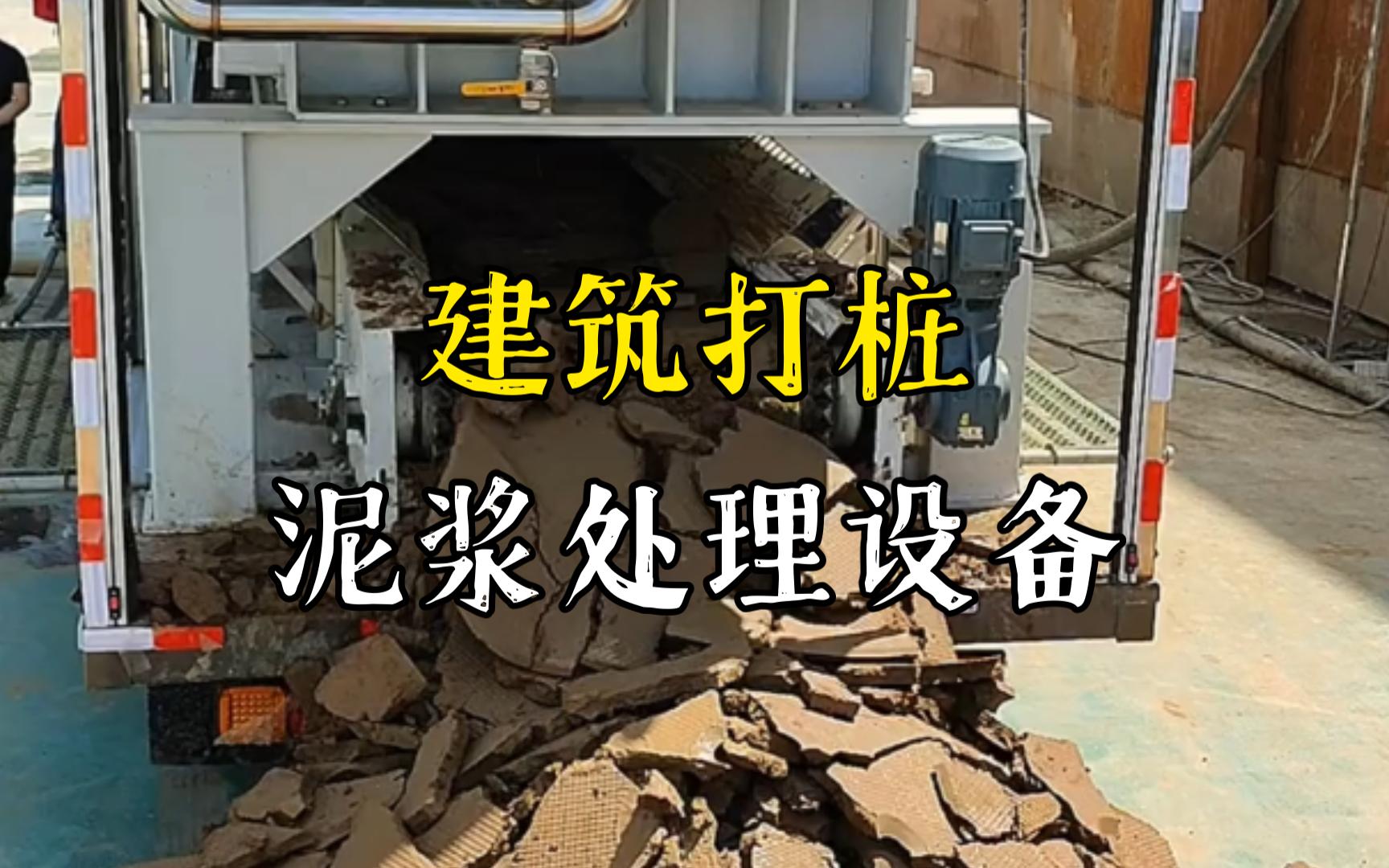 蓟州工地打桩泥浆处理与外运技术概述